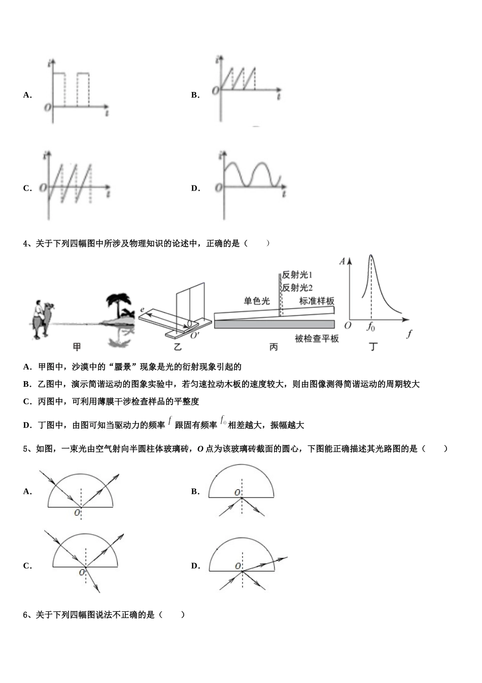 广东省茂名市电白县第一中学2025届高二下物理期中联考模拟试题含解析_第2页