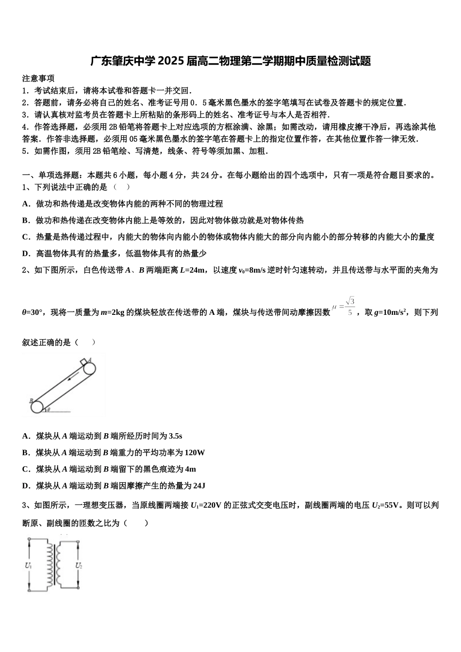 广东肇庆中学2025届高二物理第二学期期中质量检测试题含解析_第1页