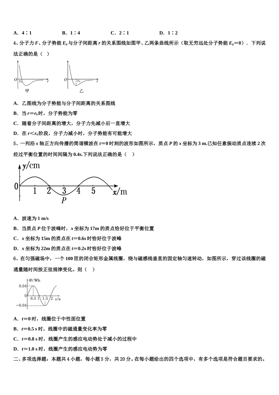 广东肇庆中学2025届高二物理第二学期期中质量检测试题含解析_第2页