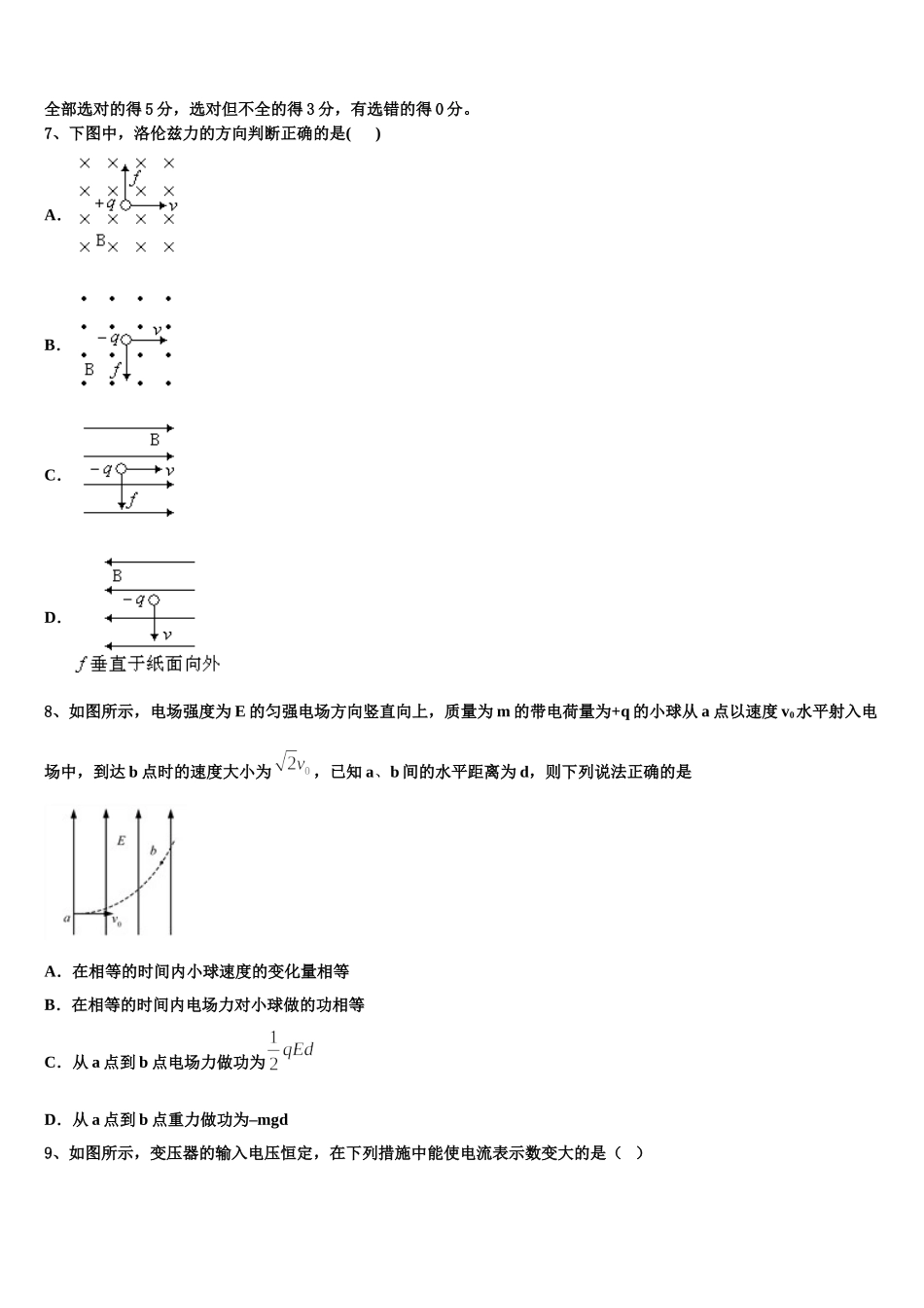 广东肇庆中学2025届高二物理第二学期期中质量检测试题含解析_第3页