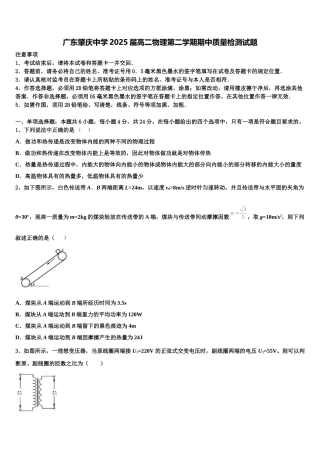 广东肇庆中学2025届高二物理第二学期期中质量检测试题含解析