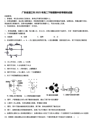 广东省湛江市2025年高二下物理期中统考模拟试题含解析