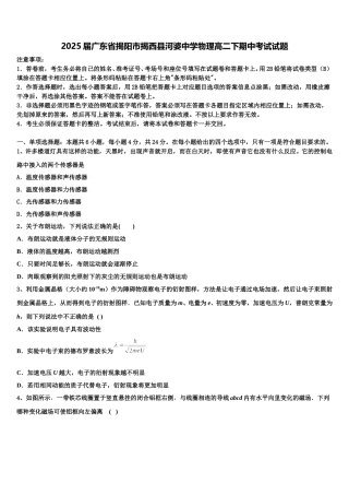 2025届广东省揭阳市揭西县河婆中学物理高二下期中考试试题含解析