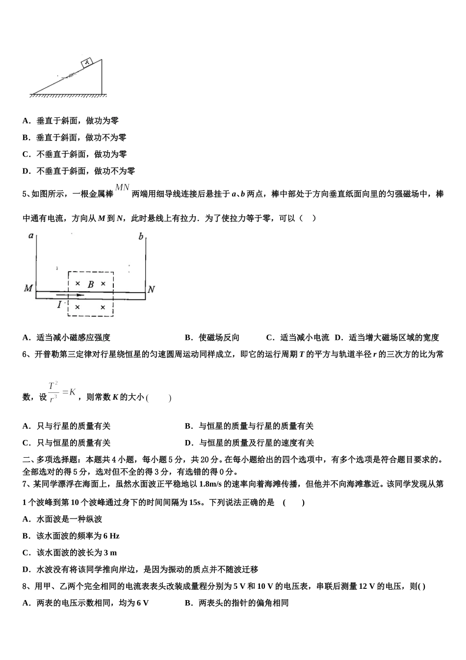广东省广州市实验中学2025届物理高二第二学期期中检测模拟试题含解析_第2页