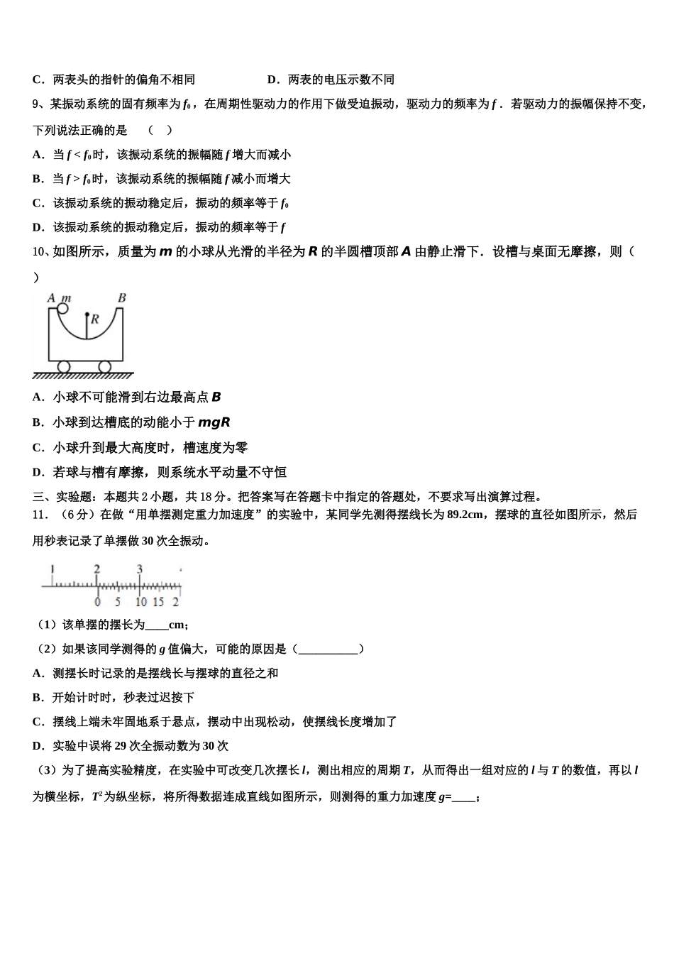广东省广州市实验中学2025届物理高二第二学期期中检测模拟试题含解析_第3页