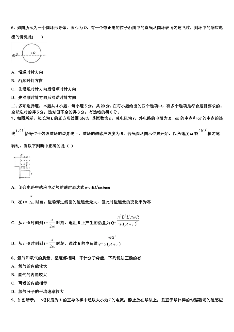 2024-2025学年广东河源市连平县忠信中学物理高二下期中经典模拟试题含解析_第2页