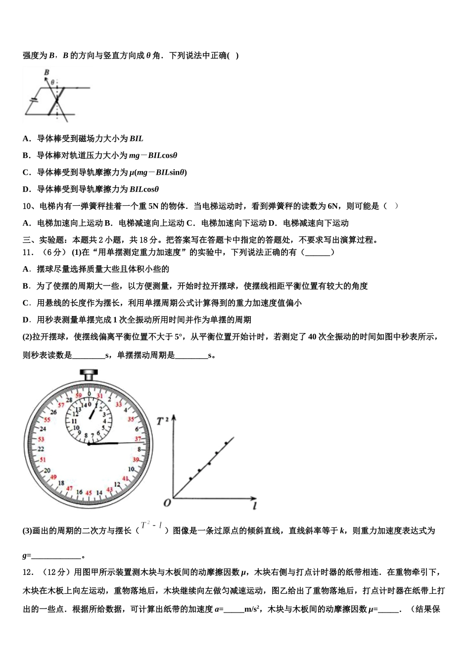 2024-2025学年广东河源市连平县忠信中学物理高二下期中经典模拟试题含解析_第3页
