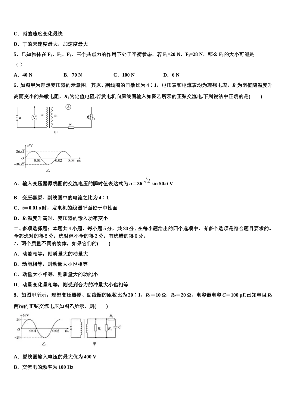 广东省江门市普通高中2025届高二物理第二学期期中教学质量检测模拟试题含解析_第2页