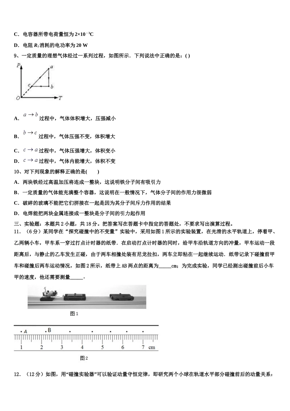 广东省江门市普通高中2025届高二物理第二学期期中教学质量检测模拟试题含解析_第3页