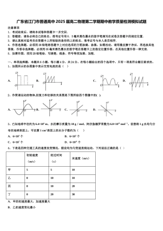 广东省江门市普通高中2025届高二物理第二学期期中教学质量检测模拟试题含解析