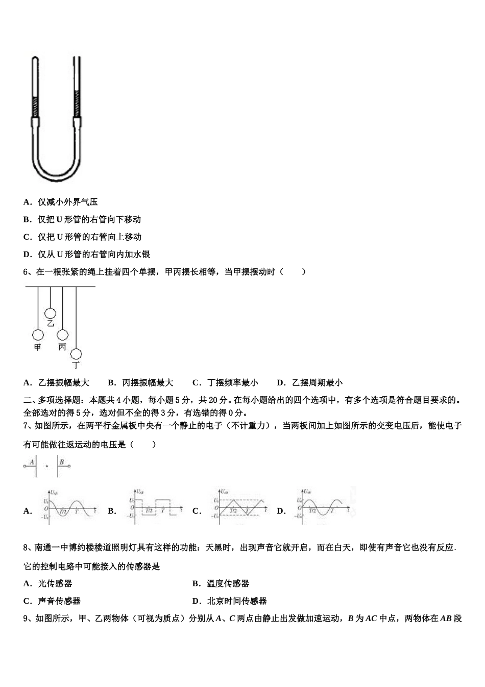 2024-2025学年广东省东莞市三校高二物理第二学期期中质量跟踪监视模拟试题含解析_第2页