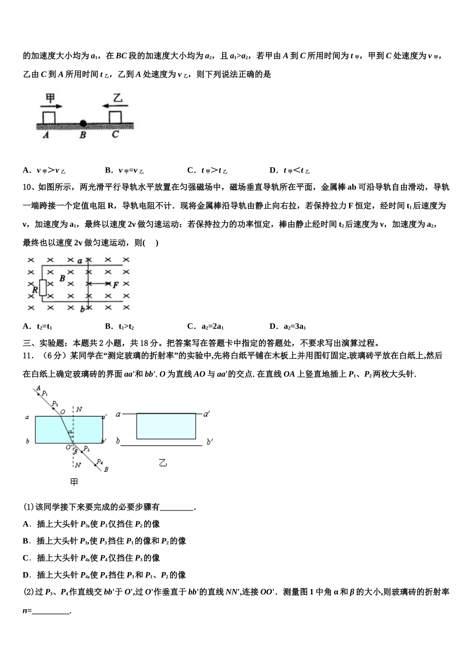 2024-2025学年广东省东莞市三校高二物理第二学期期中质量跟踪监视模拟试题含解析_第3页