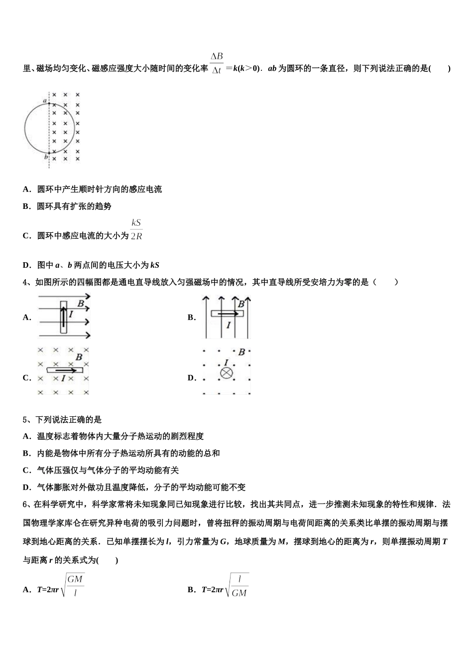 2025届广东省广州市越秀区实验中学物理高二第二学期期中调研试题含解析_第2页