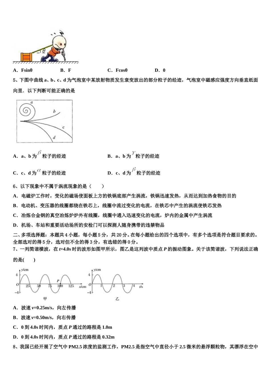 2025届广东省华南师大附中、省实验中学、广雅中学、深圳高级中学四校高二下物理期中学业水平测试试题含解析_第2页