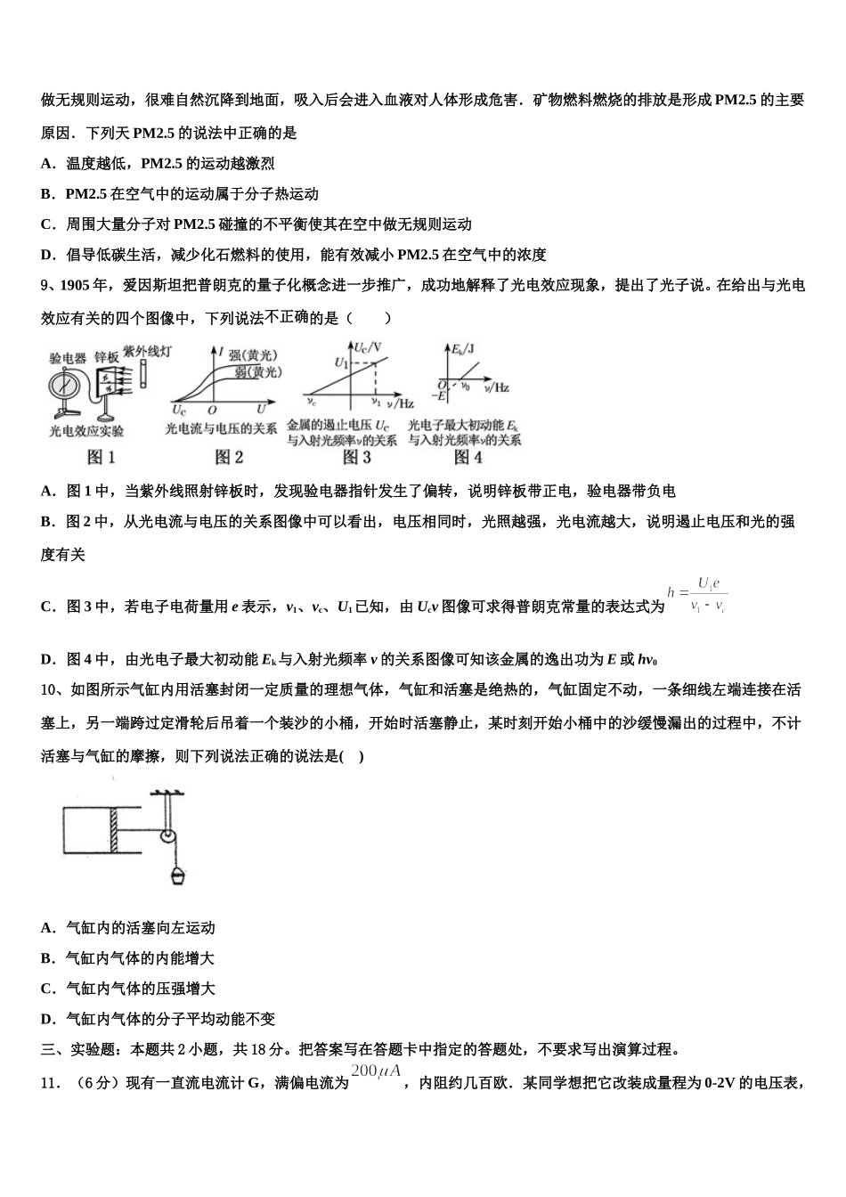 2025届广东省华南师大附中、省实验中学、广雅中学、深圳高级中学四校高二下物理期中学业水平测试试题含解析_第3页
