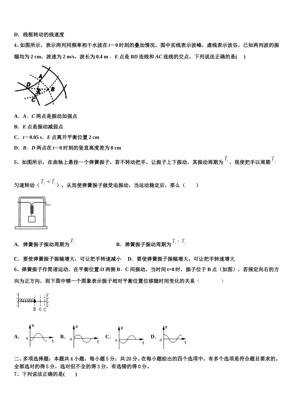 2025届广东省大埔县虎山中学高二下物理期中联考模拟试题含解析_第2页