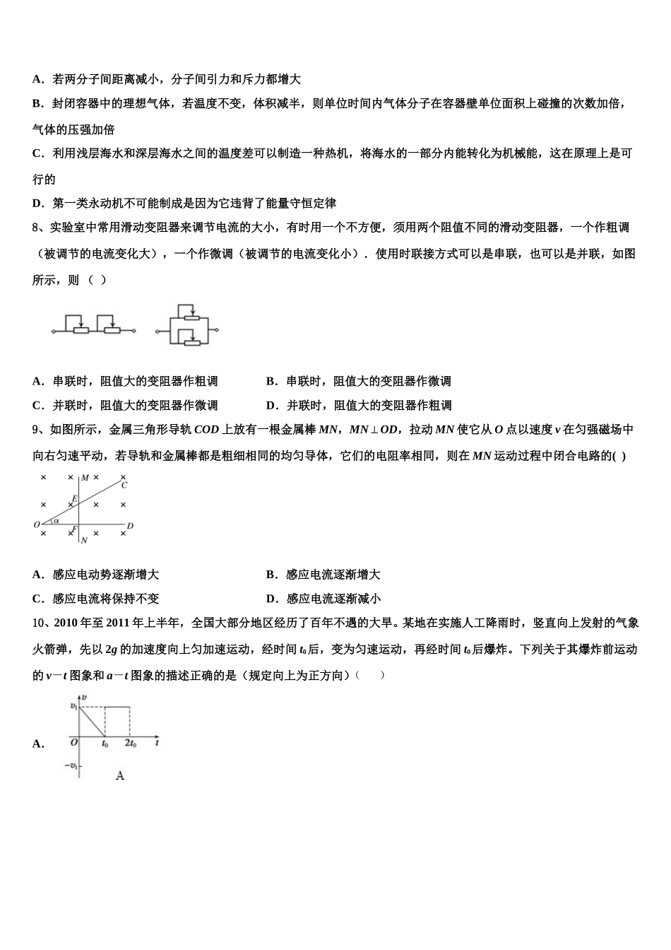 2025届广东省大埔县虎山中学高二下物理期中联考模拟试题含解析_第3页