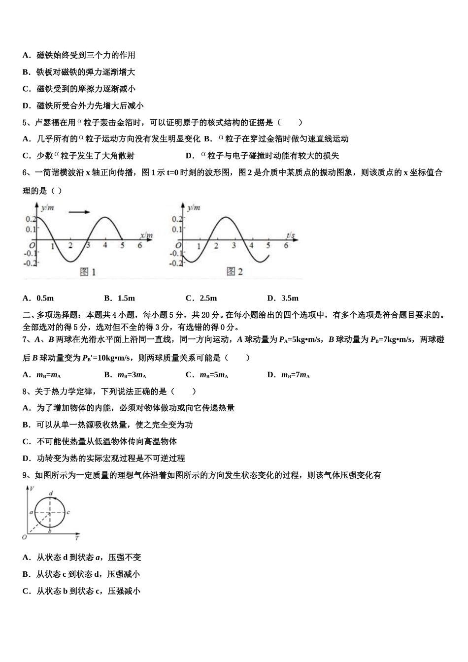 2025届广东东莞市高二下物理期中质量跟踪监视模拟试题含解析_第2页