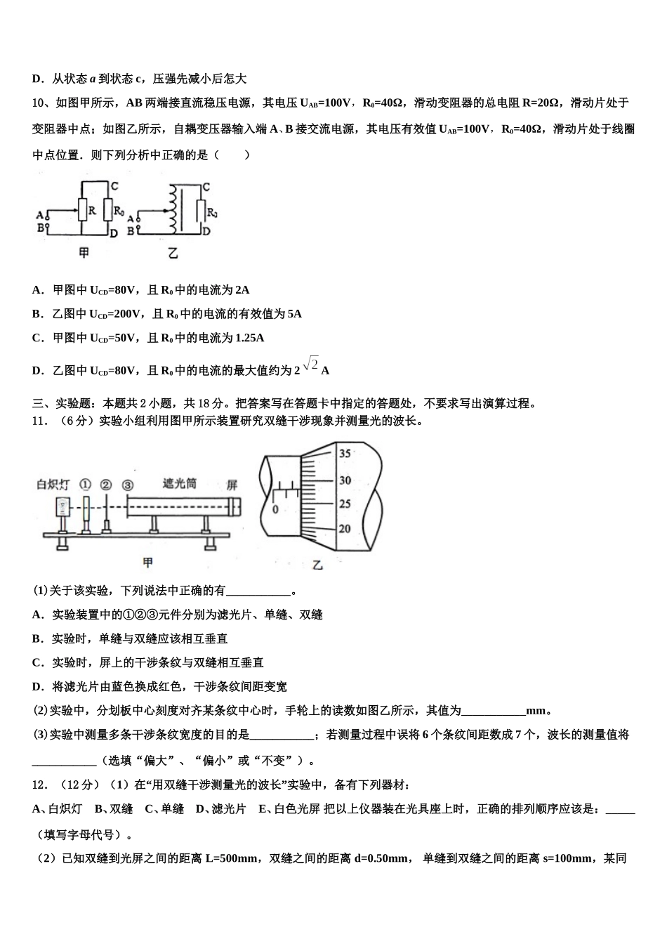 2025届广东东莞市高二下物理期中质量跟踪监视模拟试题含解析_第3页