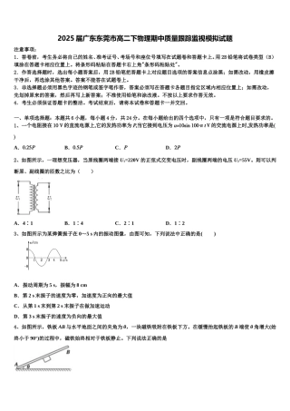 2025届广东东莞市高二下物理期中质量跟踪监视模拟试题含解析