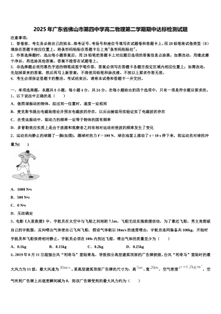 2025年广东省佛山市第四中学高二物理第二学期期中达标检测试题含解析