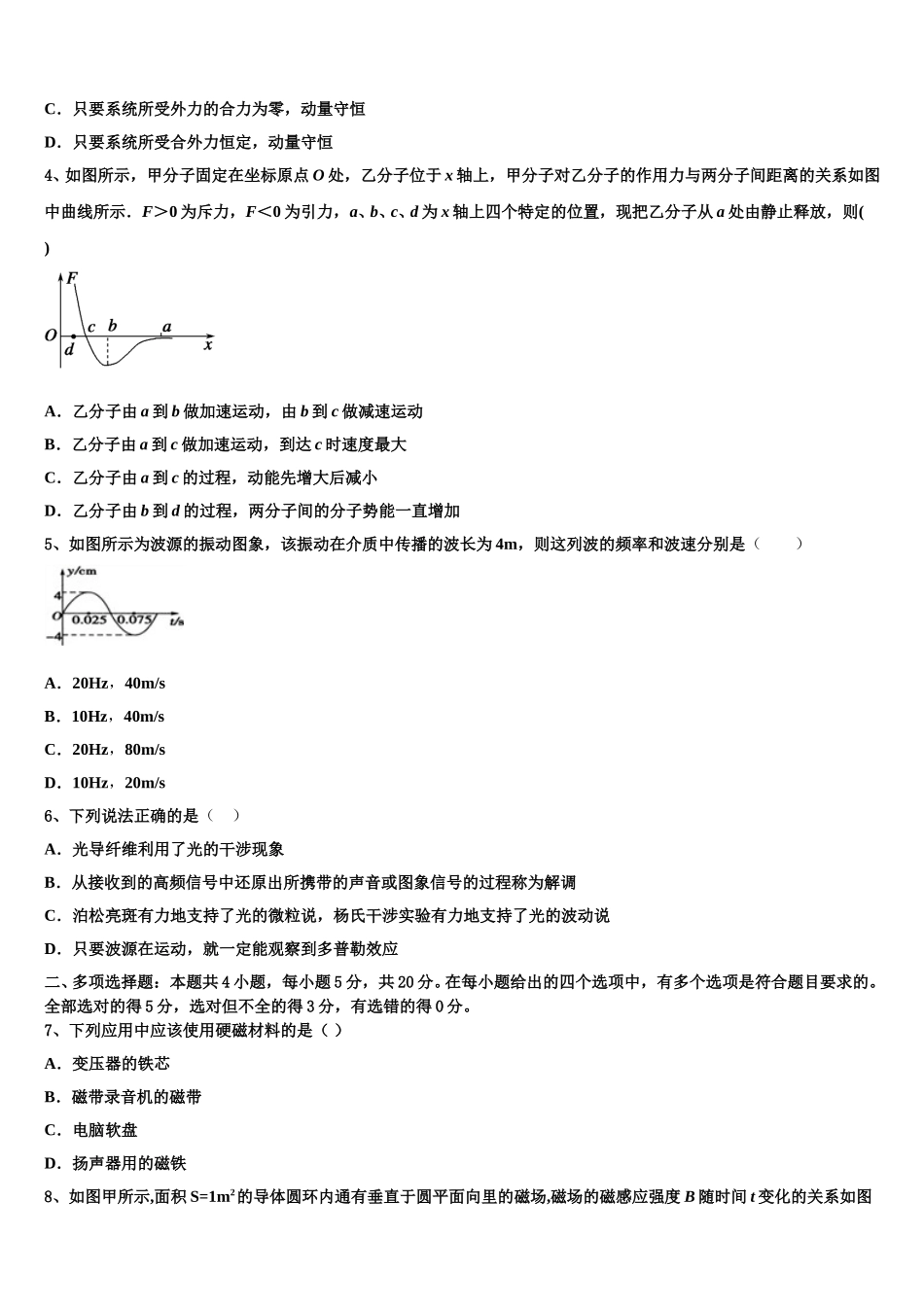 广东省湛江市大成中学2025年高二下物理期中综合测试模拟试题含解析_第2页