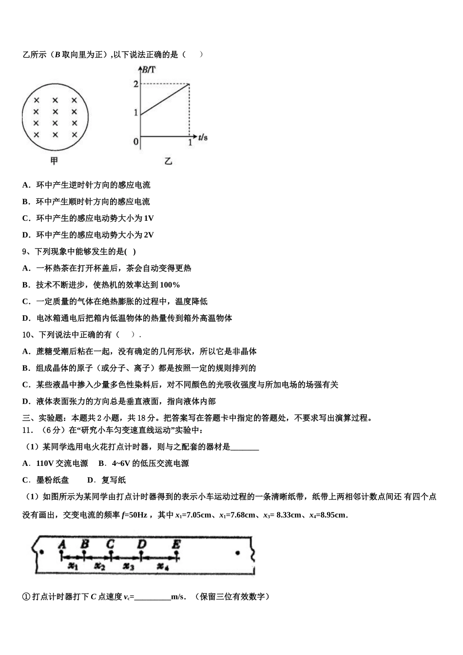 广东省湛江市大成中学2025年高二下物理期中综合测试模拟试题含解析_第3页