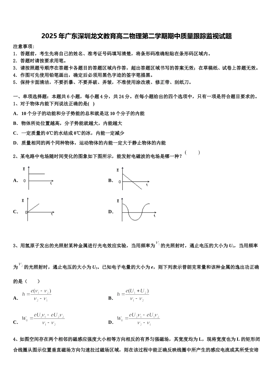 2025年广东深圳龙文教育高二物理第二学期期中质量跟踪监视试题含解析_第1页