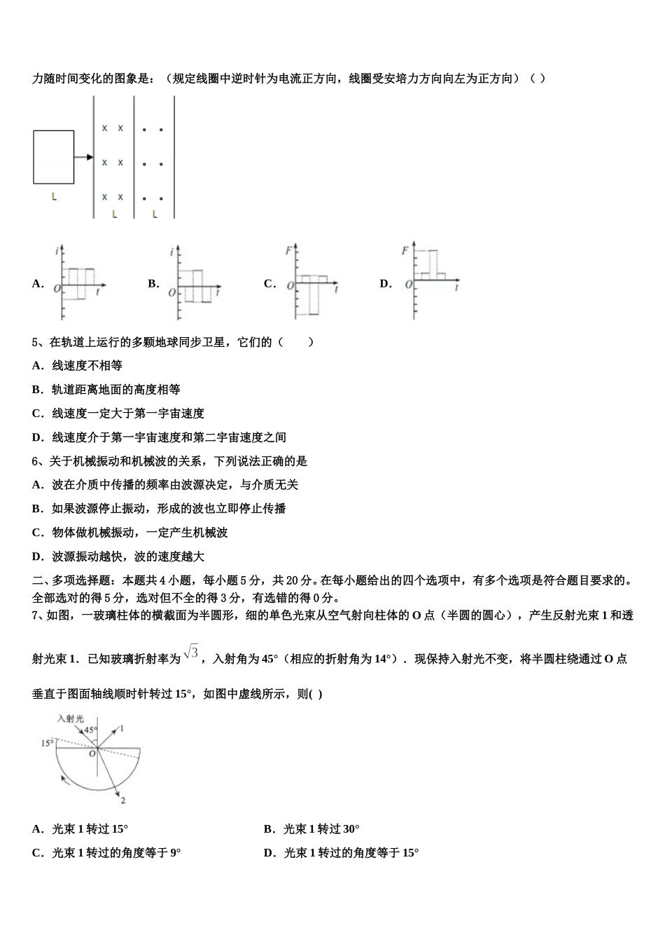 2025年广东深圳龙文教育高二物理第二学期期中质量跟踪监视试题含解析_第2页