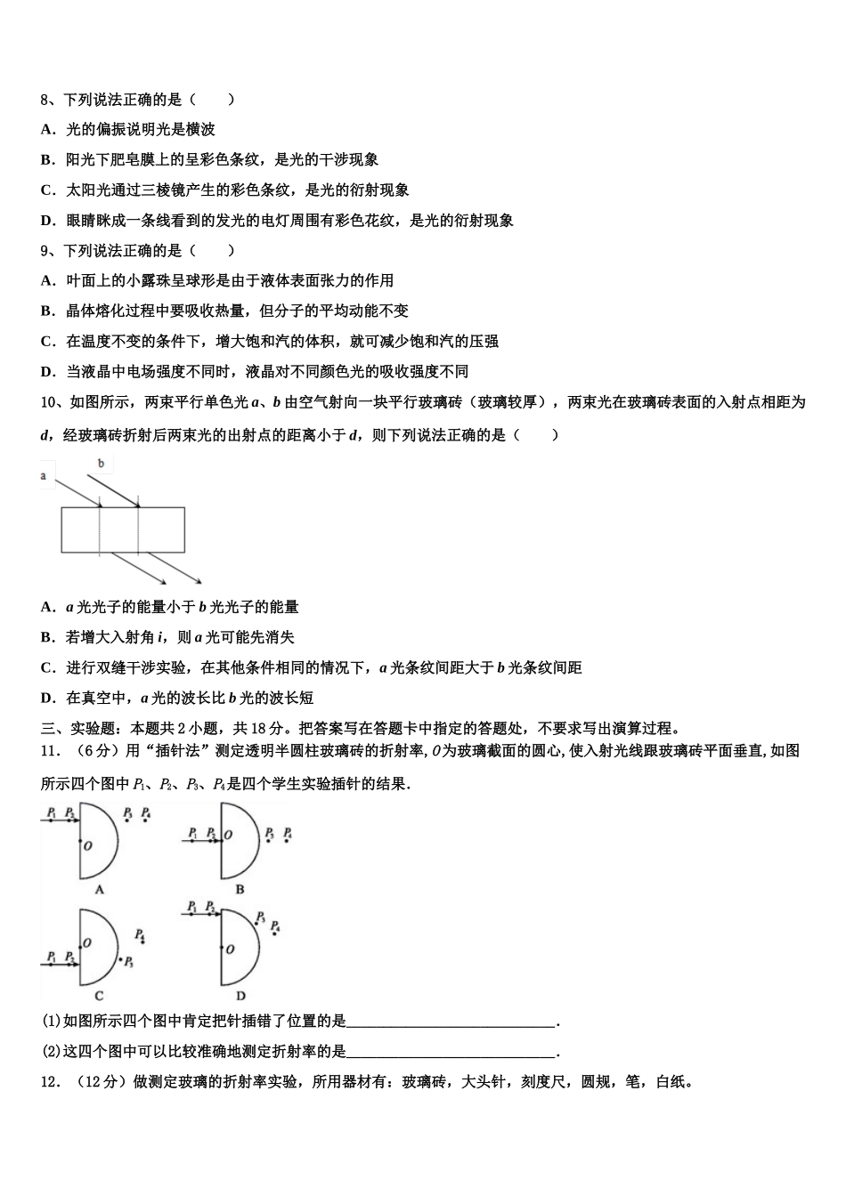 2025年广东深圳龙文教育高二物理第二学期期中质量跟踪监视试题含解析_第3页