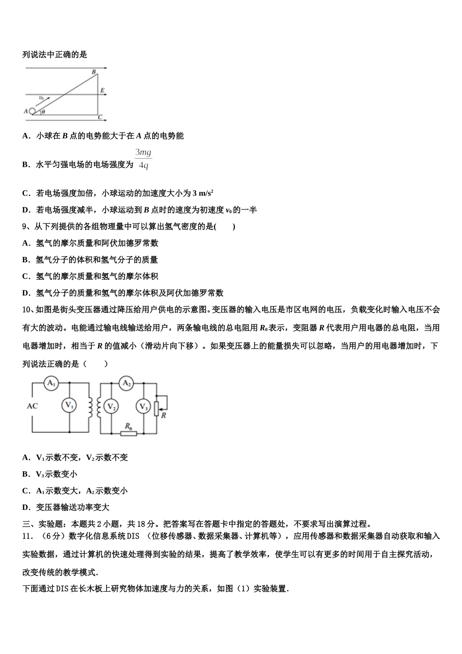 广东省阳东广雅学校2025届物理高二第二学期期中学业水平测试模拟试题含解析_第3页