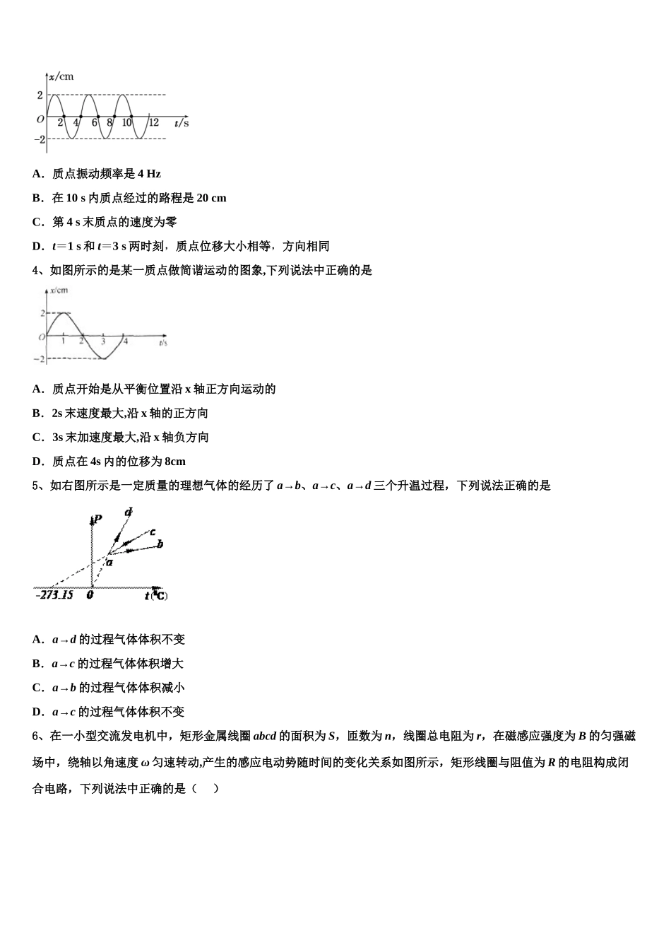 广东省深圳高级中学2025年高二物理第二学期期中学业质量监测试题含解析_第2页