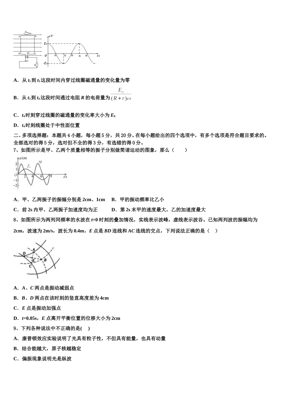 广东省深圳高级中学2025年高二物理第二学期期中学业质量监测试题含解析_第3页