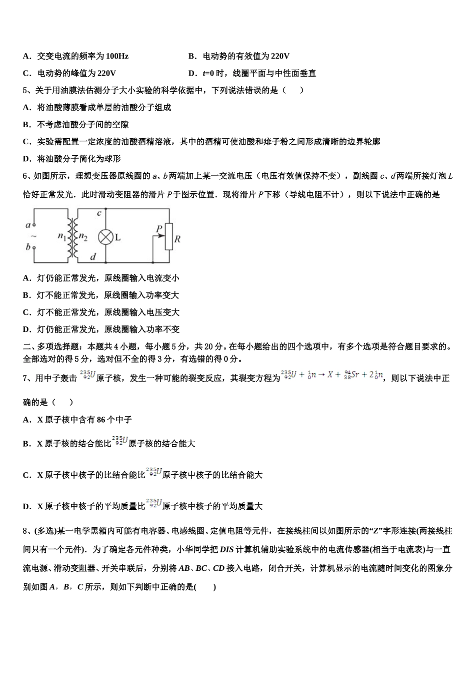 广东省珠海市实验中学2024-2025学年物理高二下期中教学质量检测试题含解析_第2页