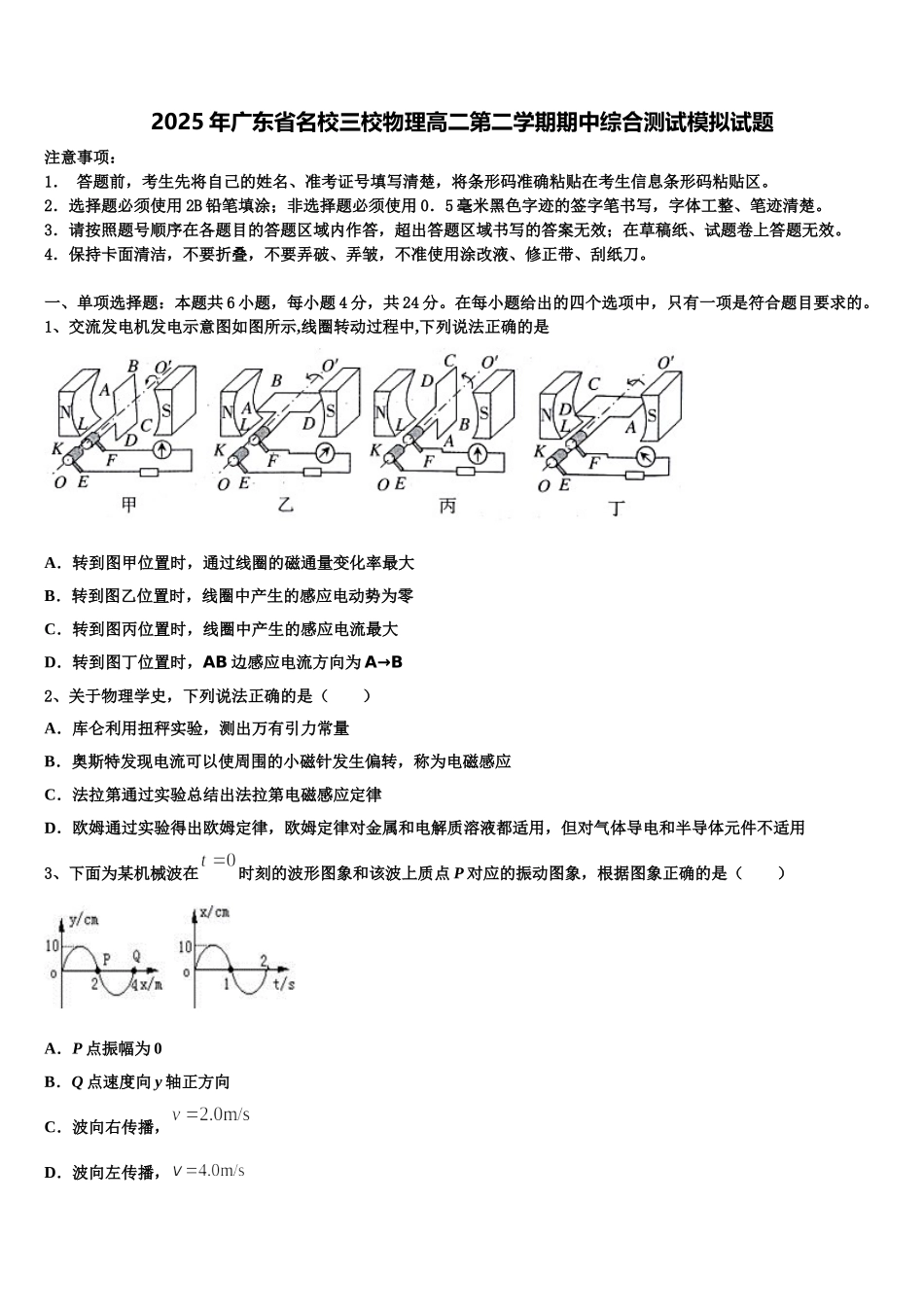 2025年广东省名校三校物理高二第二学期期中综合测试模拟试题含解析_第1页