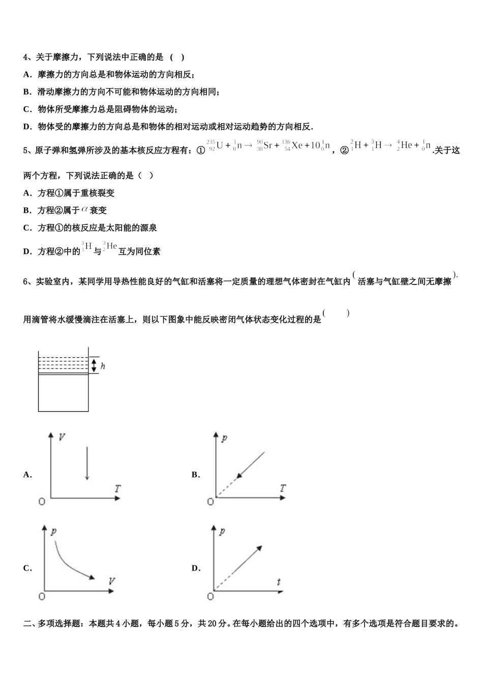 2025年广东省名校三校物理高二第二学期期中综合测试模拟试题含解析_第2页