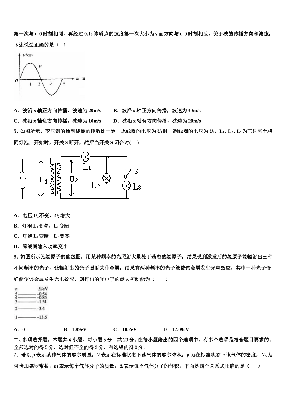 2025年广东省珠海一中等六校物理高二下期中联考试题含解析_第2页