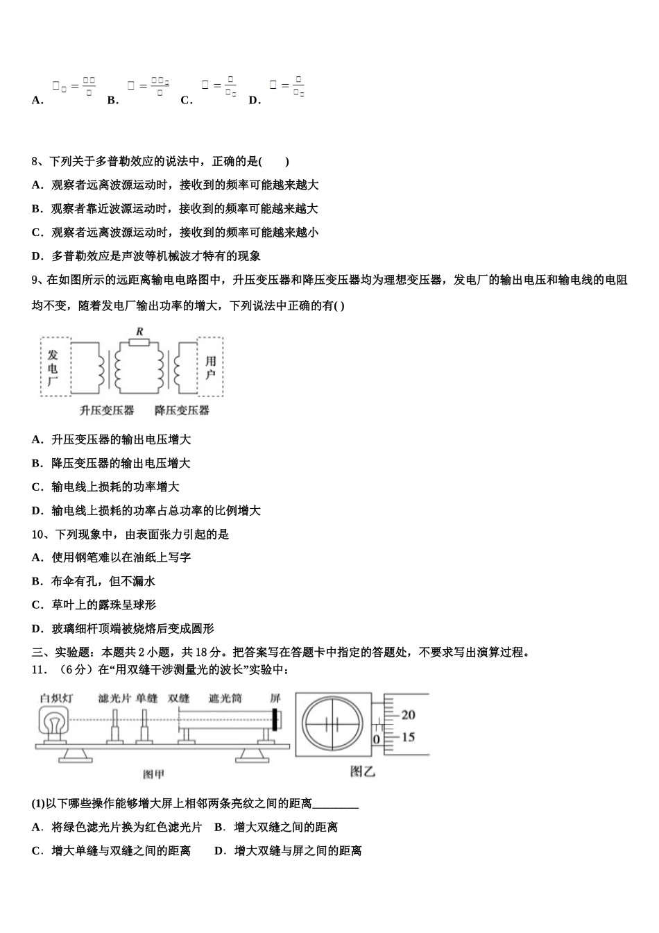 2025年广东省珠海一中等六校物理高二下期中联考试题含解析_第3页