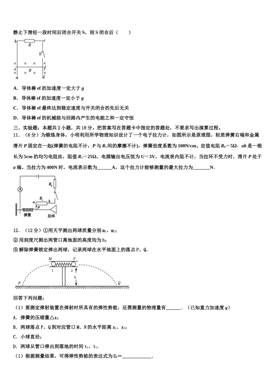 广东省广州市广东实验中学2025届物理高二第二学期期中学业质量监测试题含解析_第3页