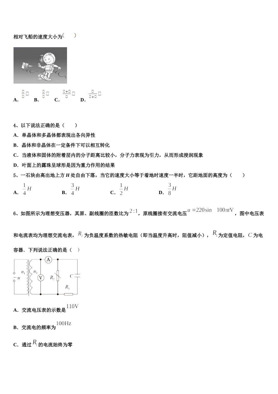 2024-2025学年广东省罗定中学城东学校物理高二下期中质量跟踪监视模拟试题含解析_第2页