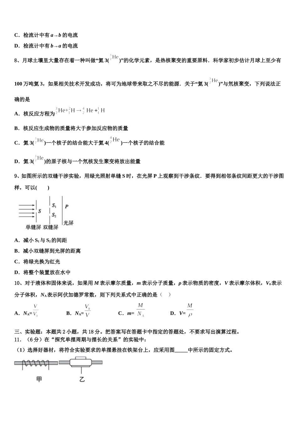 广东省北大附中深圳南山分校2024-2025学年物理高二下期中联考试题含解析_第3页