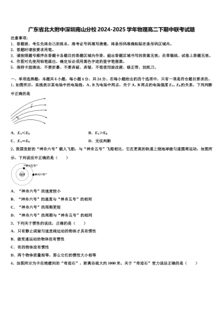 广东省北大附中深圳南山分校2024-2025学年物理高二下期中联考试题含解析