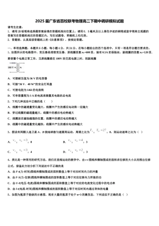 2025届广东省百校联考物理高二下期中调研模拟试题含解析