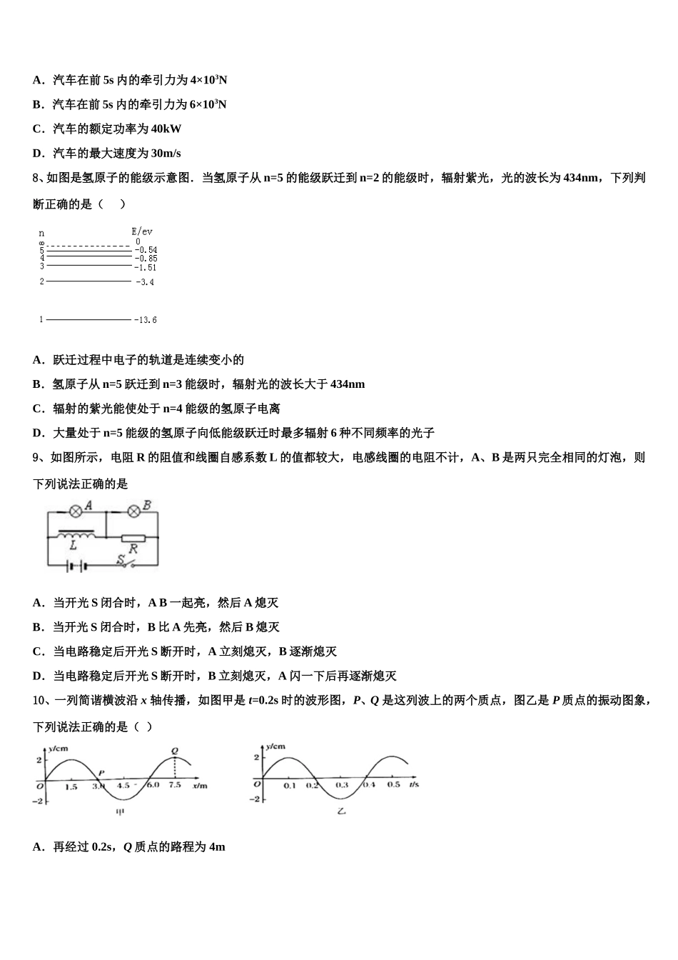 2025届广东省深圳实验学校高中部物理高二下期中质量跟踪监视试题含解析_第3页