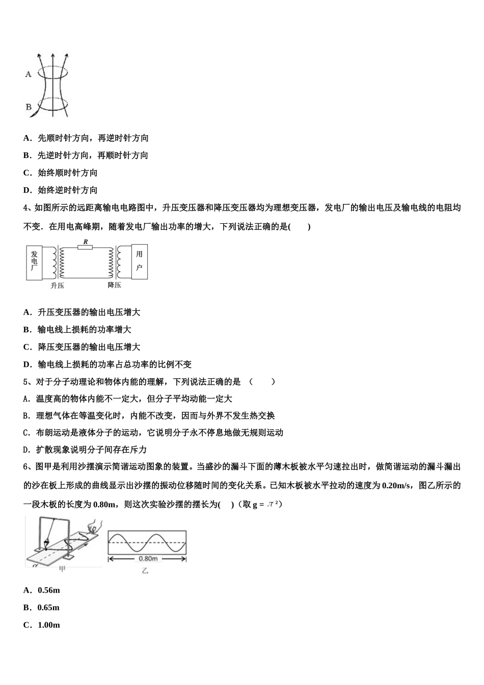 茂名市重点中学2024-2025学年高二物理第二学期期中达标测试试题含解析_第2页