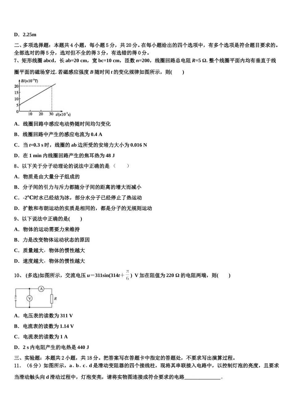 茂名市重点中学2024-2025学年高二物理第二学期期中达标测试试题含解析_第3页
