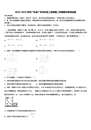 2024-2025学年广东省广州中科高二物理第二学期期中检测试题含解析