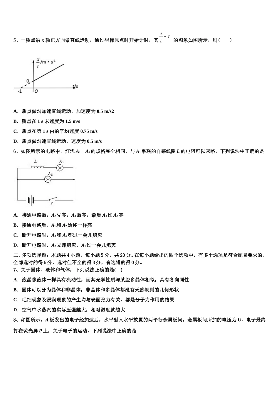 2024-2025学年广东六校联盟物理高二第二学期期中学业水平测试模拟试题含解析_第2页