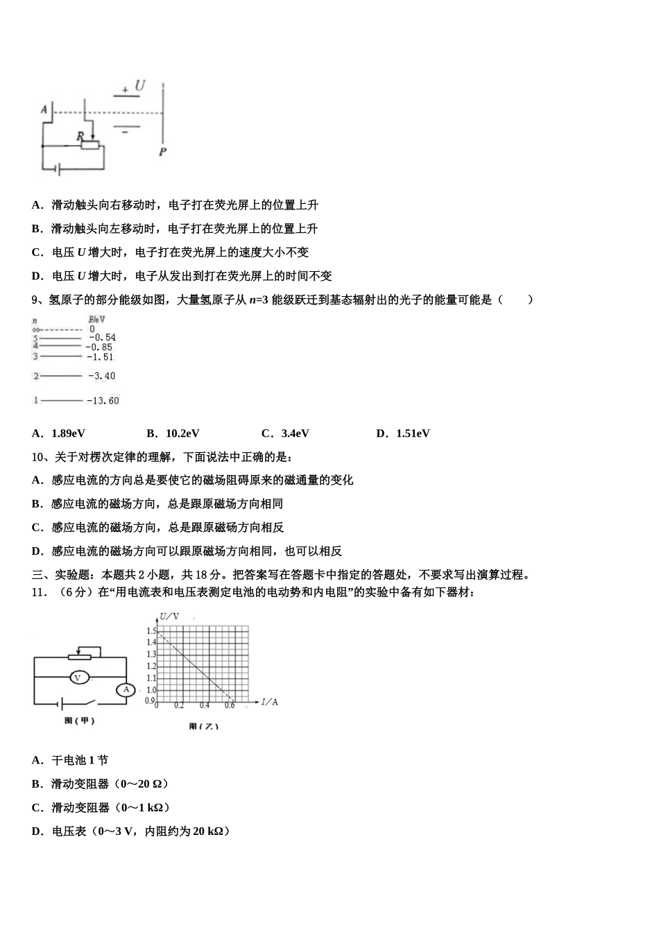 2024-2025学年广东六校联盟物理高二第二学期期中学业水平测试模拟试题含解析_第3页