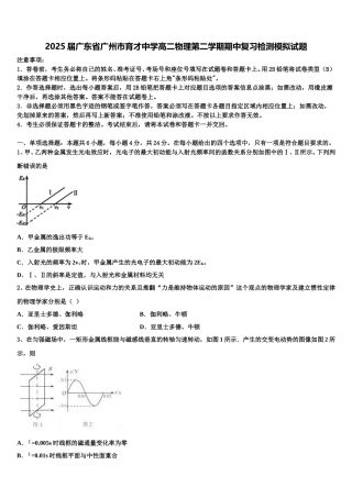 2025届广东省广州市育才中学高二物理第二学期期中复习检测模拟试题含解析